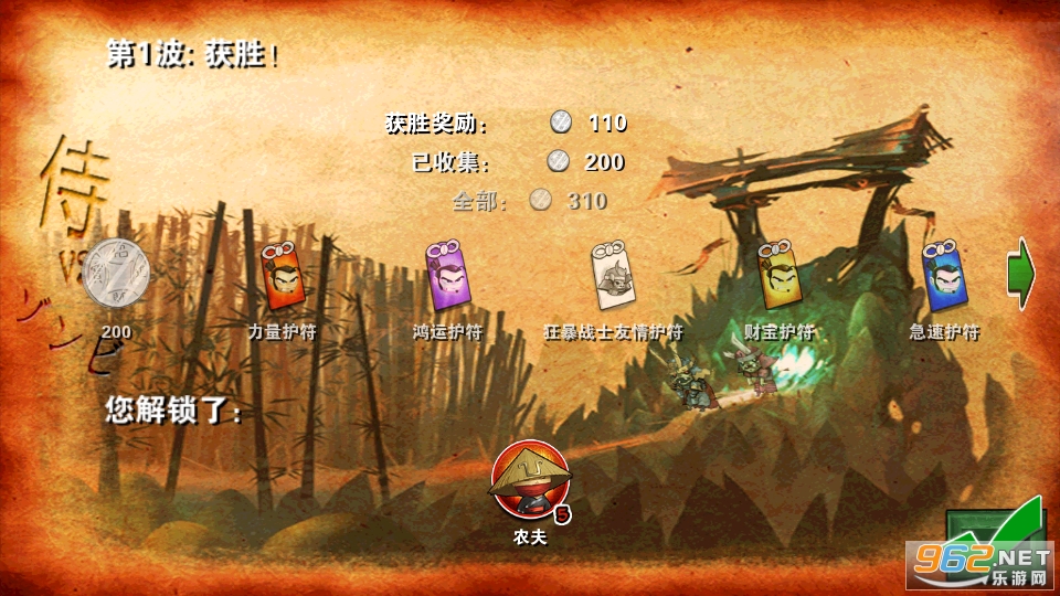 武士大战僵尸2内购版(亲测可玩)v3.4.3 安卓版截图5