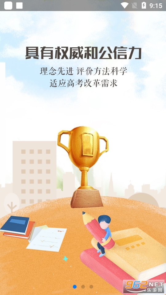 宁夏综评app安装 v0.0.11截图2