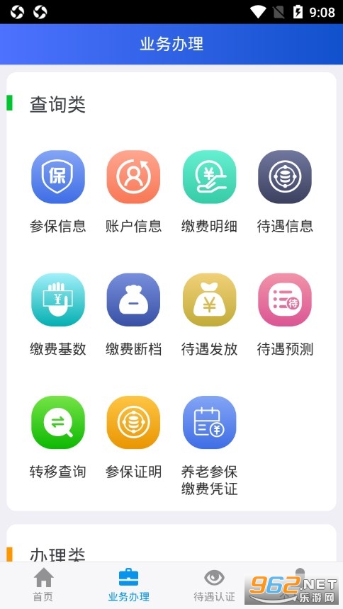 吉林掌上社保官方appv1.6.6.0 人脸认证截图1