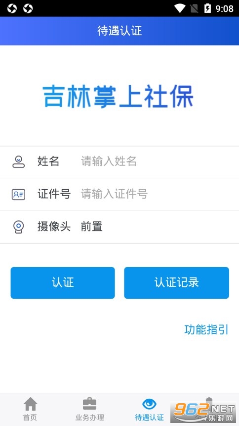 吉林掌上社保官方appv1.6.6.0 人脸认证截图2