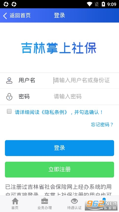 吉林掌上社保官方appv1.6.6.0 人脸认证截图4