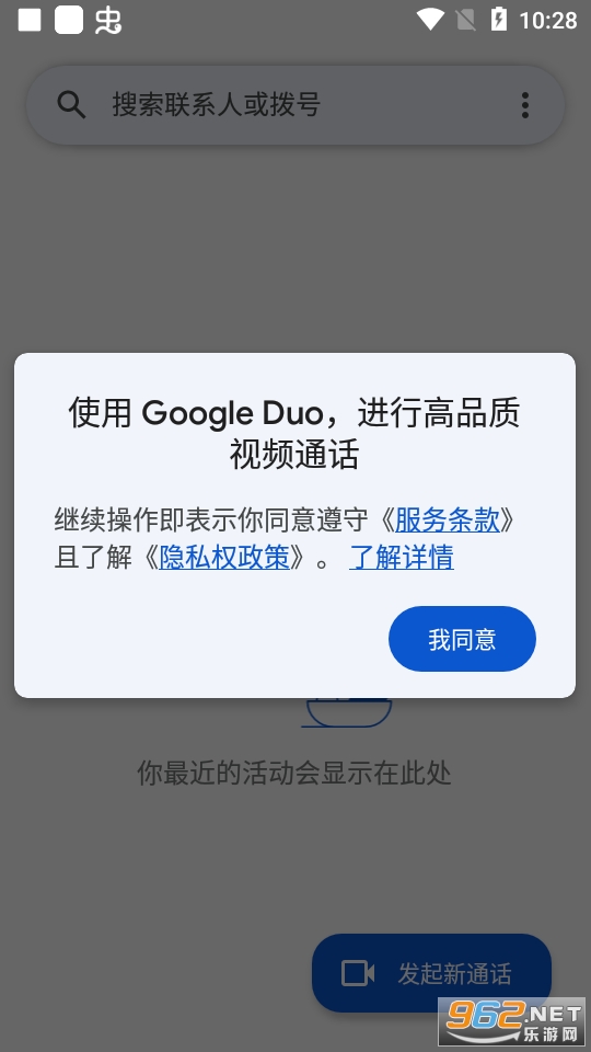 Google Duo apkv162.0.434856097 йðͼ3