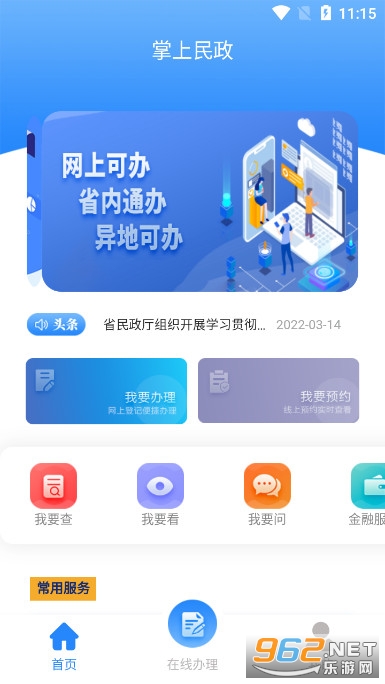 甘肃掌上民政优抚认证app最新版v1.0截图0
