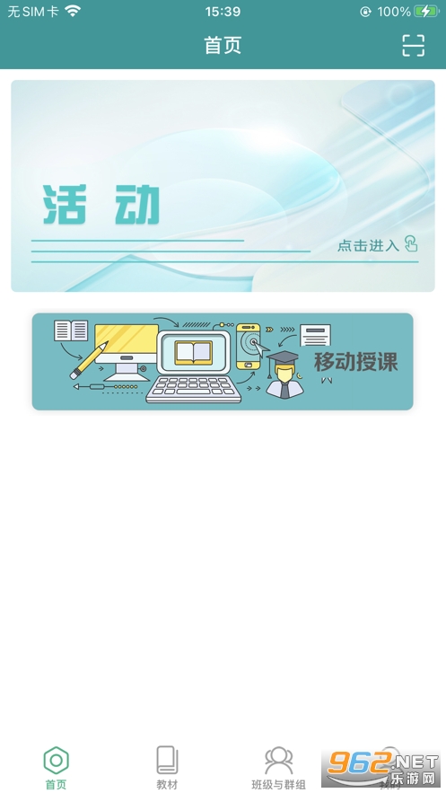 八桂教学通app v1.0.16.0 教师手机端