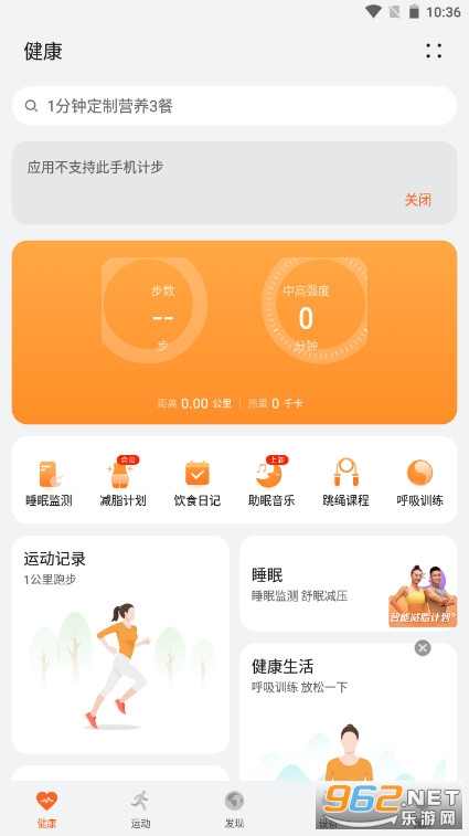 华为运动健康app v12.1.1.320 安卓版