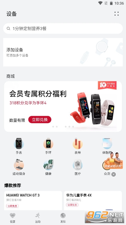 华为运动健康app v12.1.1.320 安卓版