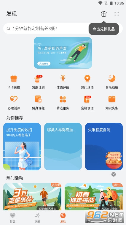 华为运动健康app v12.1.1.320 安卓版