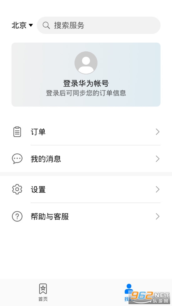 华为生活服务app 官方版v10.0.4.301