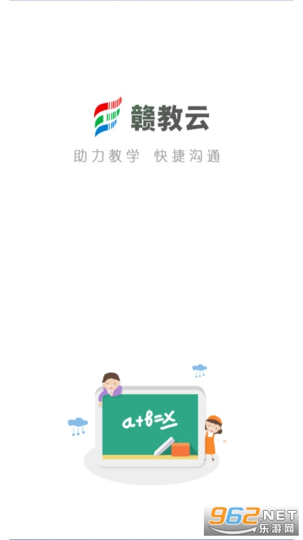 江西中小学线上教学平台赣教云 v5.1.9.1 最新版