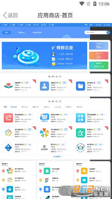江西中小学线上教学平台赣教云 v5.1.9.1 最新版