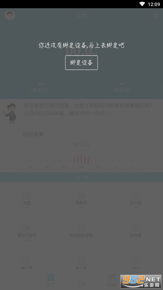 荣耀体脂秤app 最新版 v1.1.8.123