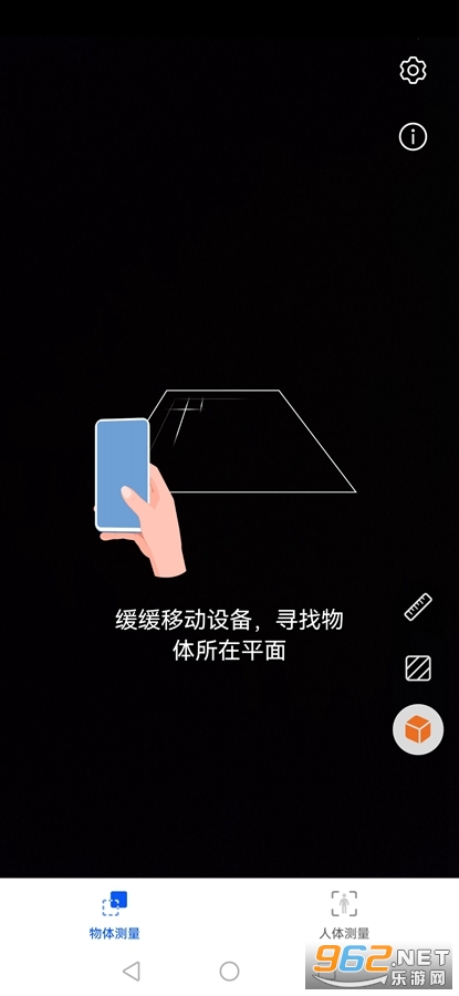 华为AR测量app 安卓版v11.1.1.315