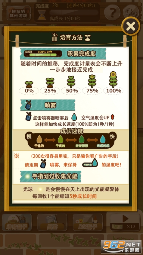 瓶中花园中文版v1.1.2 最新版截图1