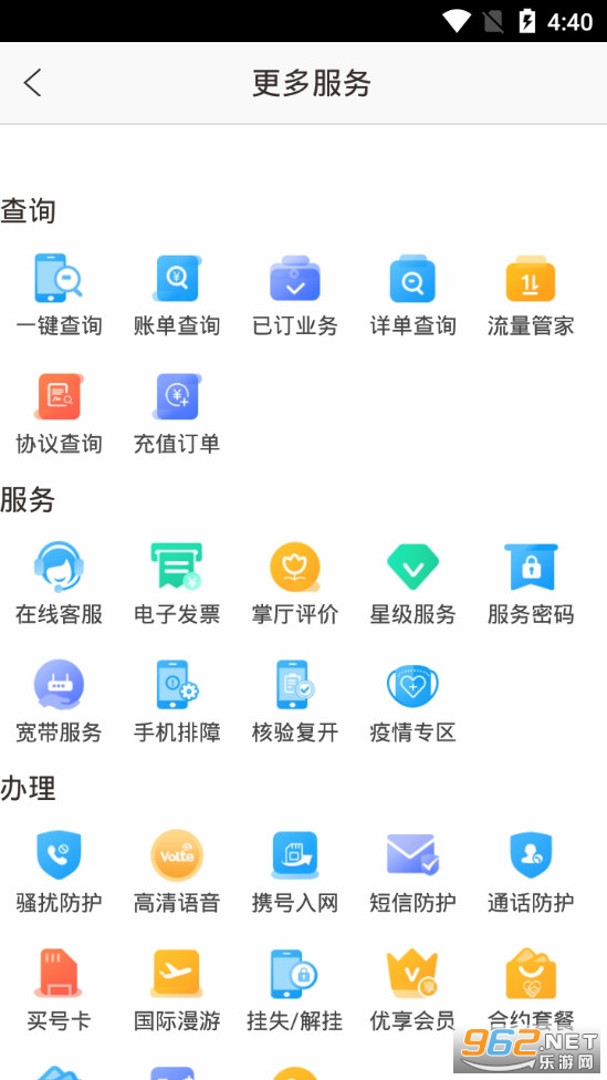 四川移动掌厅app v4.6.1 安卓版