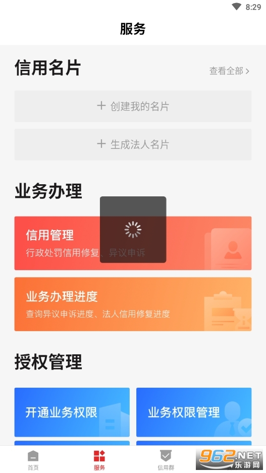 信用中国(央行数字信用卡app) 安装v1.0.4