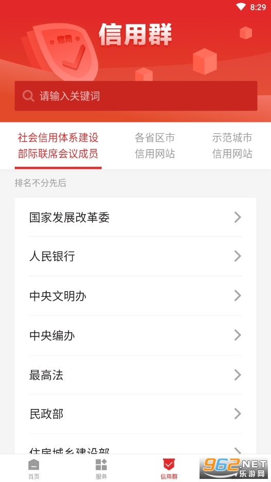 信用中国(央行数字信用卡app) 安装v1.0.4