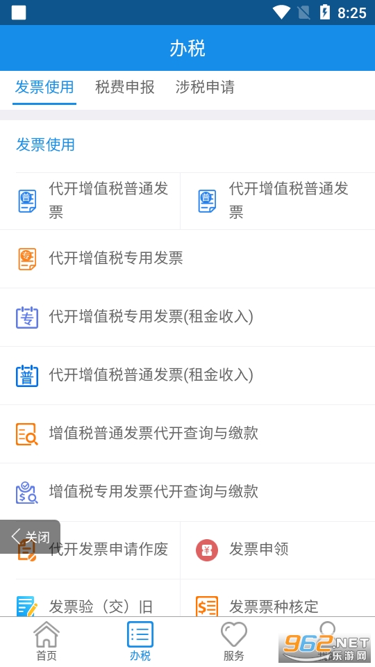 宁夏税务服务平台 手机版 v1.0.13