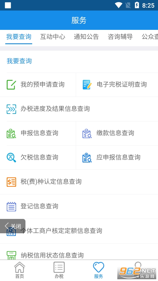 宁夏税务服务平台手机版 v1.0.98截图0