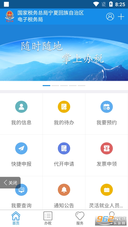 宁夏税务服务平台手机版 v1.0.98截图5