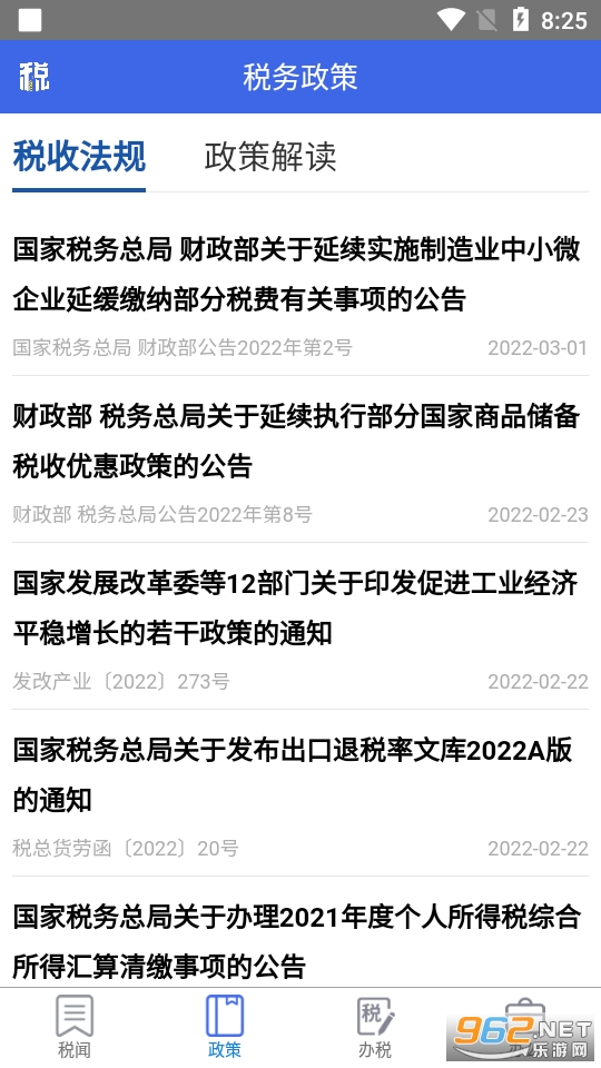 宁夏税务服务平台手机版 v1.0.98截图2