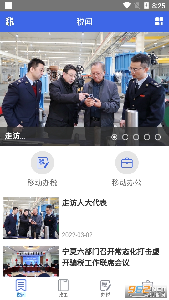 宁夏税务服务平台手机版 v1.0.98截图6
