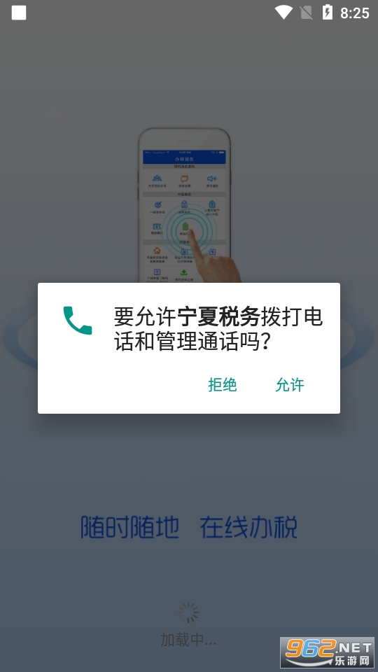 宁夏税务服务平台 手机版 v1.0.13