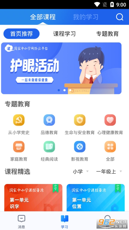 中小学云平台官方app 安卓版v5.1.5