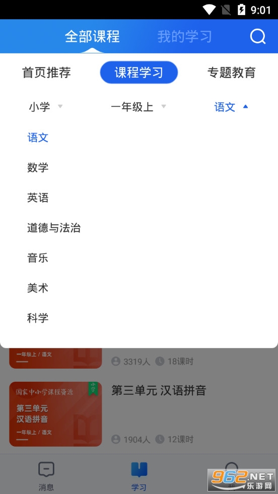 中小学云平台官方app 安卓版v5.1.5