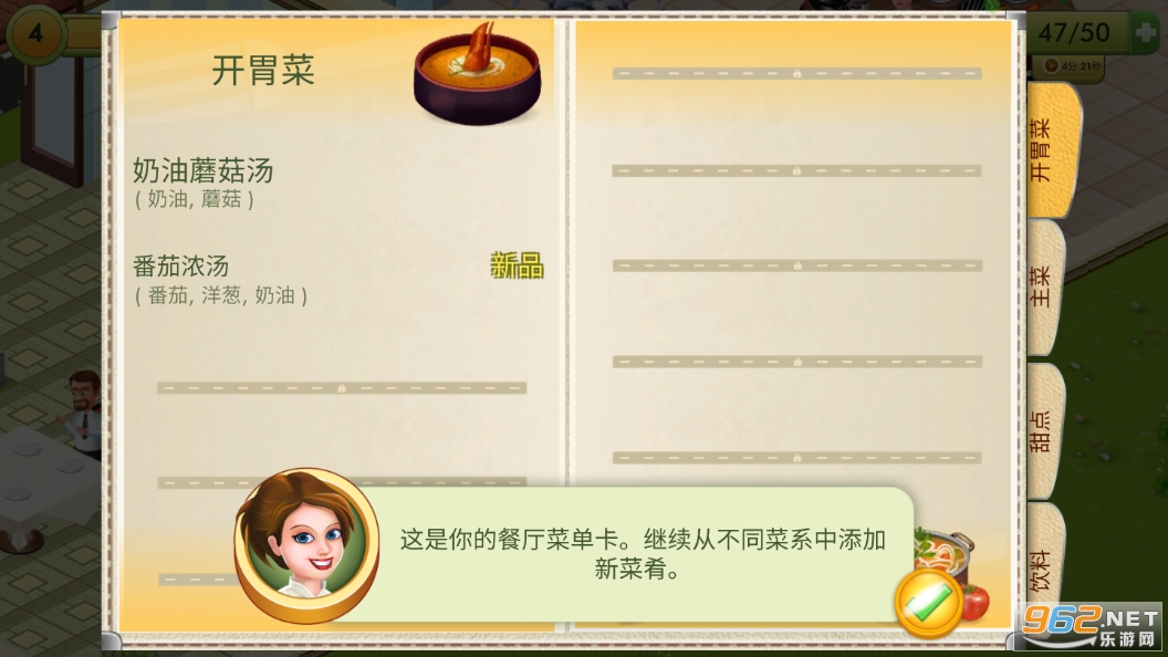 Star Chef明星厨师破解版最新版 v2.14 中文版