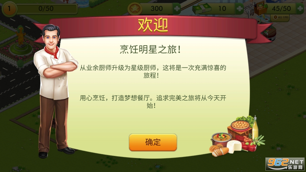 Star Chef明星厨师破解版最新版 v2.14 中文版