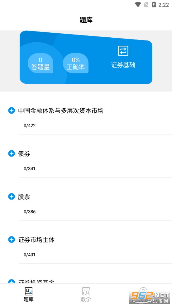 证券从业资格考试万题库 v1.4安卓版