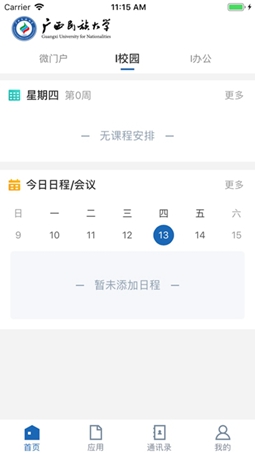 广西民族大学官方app vGXMD_3.2.0 最新版