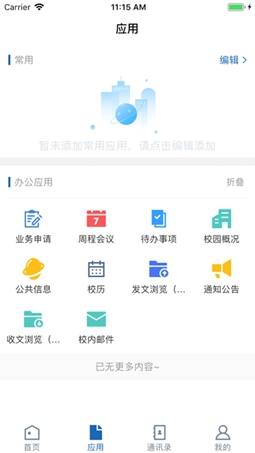 广西民族大学官方app vGXMD_3.2.0 最新版