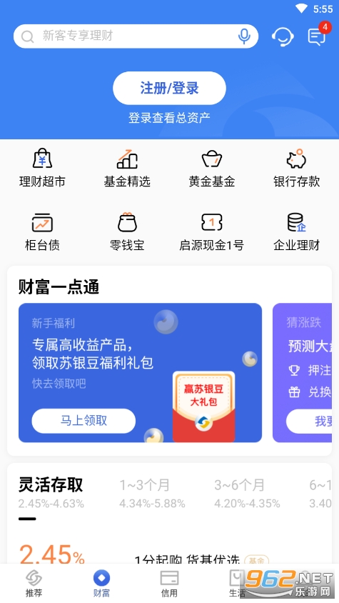 天天理财app v6.2.3 江苏银行