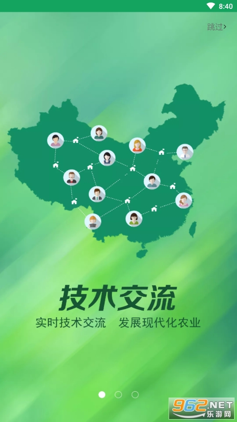 中国农技推广app 安装v1.7.9