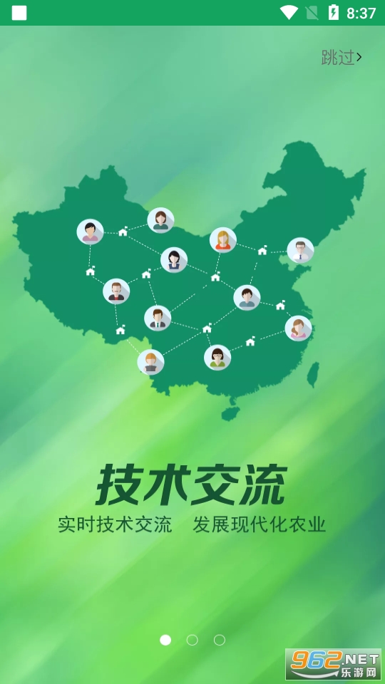 中国农技推广信息平台 app v1.7.9