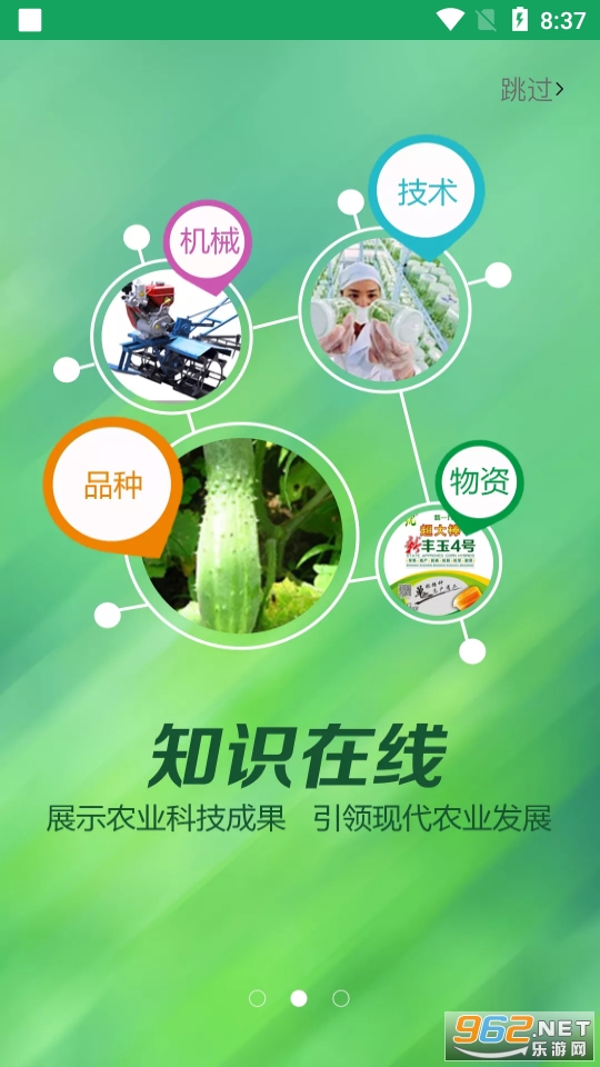 中国农技推广信息平台 app v1.7.9