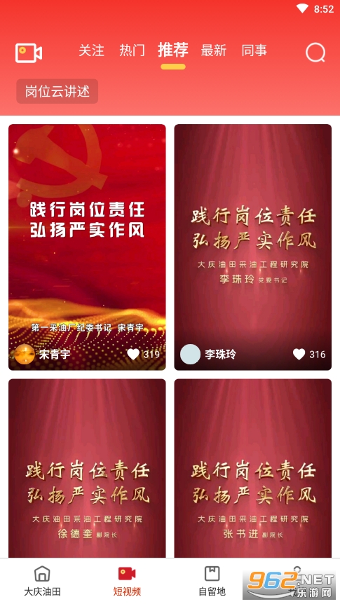 大庆油田工会app最新版3.0 v3.2.0 官方版