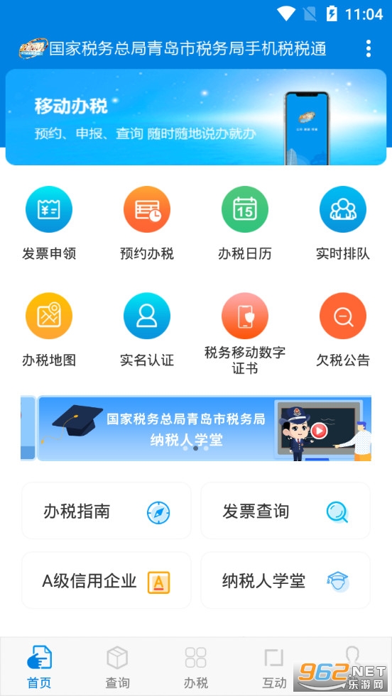 税税通app 最新版v3.5.1