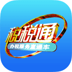 税税通app 最新版v3.5.1