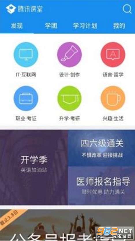 腾讯课堂学生版app 安装v7.1.3.20