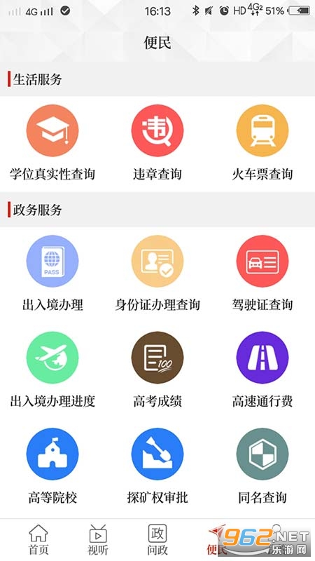 云上义马appv2.4.7 安卓版截图3