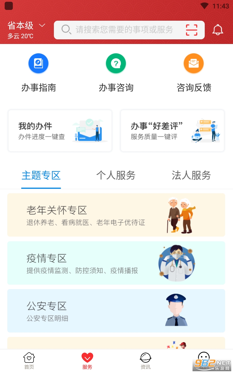 爱山东(山东通办公平台app)最新版 v3.0.1 官方版