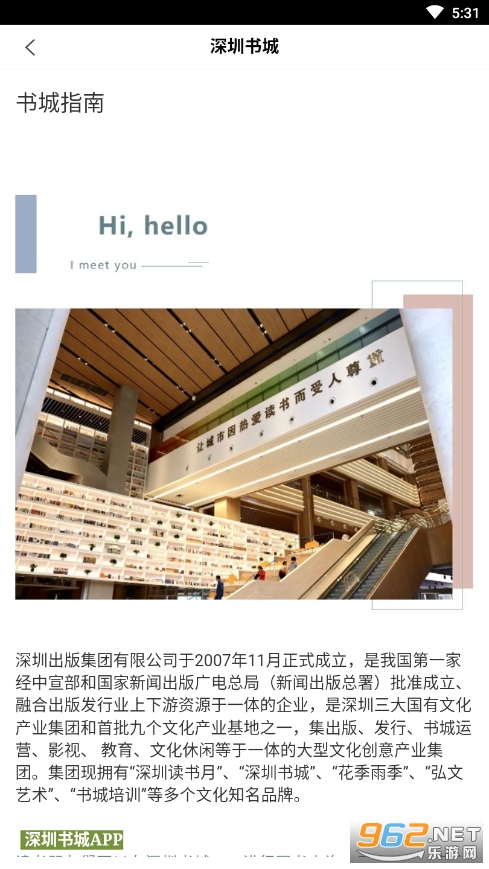 深圳书城app官方版v3.6.11 安卓版截图0