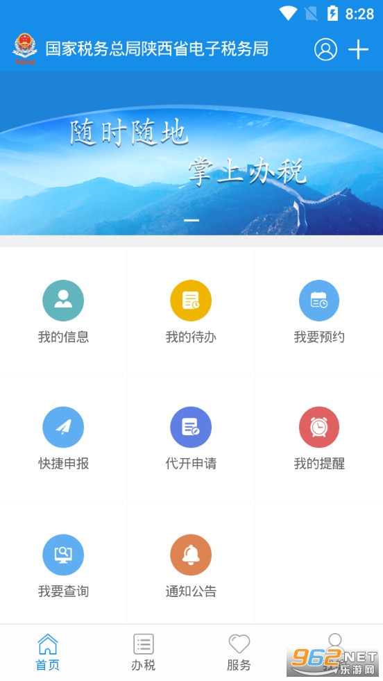 陕西税务app官方版 最新版v1.2