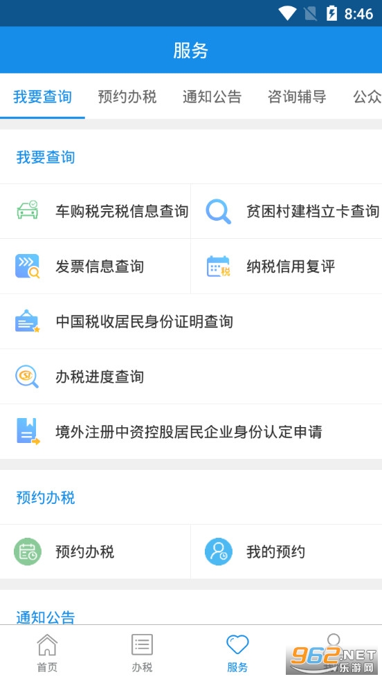 甘肃税务app 官方版v2.24.1