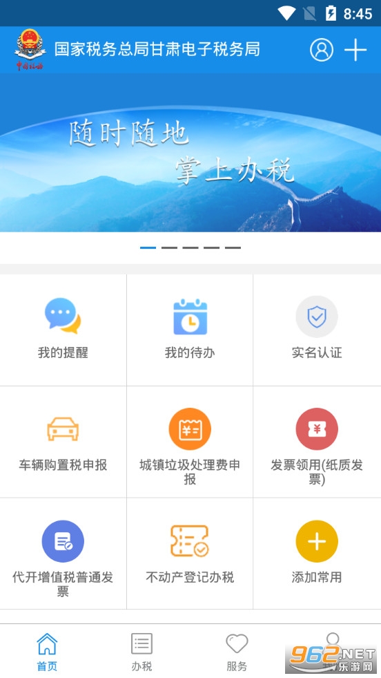 甘肃税务app 官方版v2.24.1
