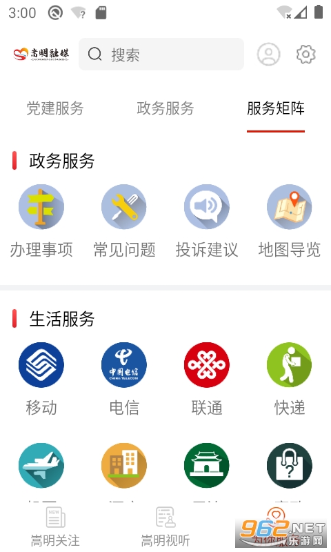 嵩明融媒最新版v1.2.6 安卓版截图2