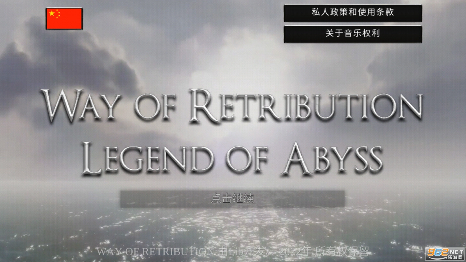 Ԩ(Way of Retribution Legend Of Abyss)