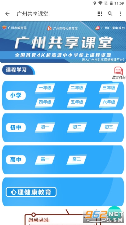 广州共享课堂app